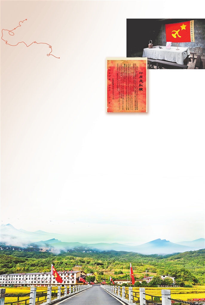 征途 纪念长征胜利90周年丨北上先锋 郧西扬旗