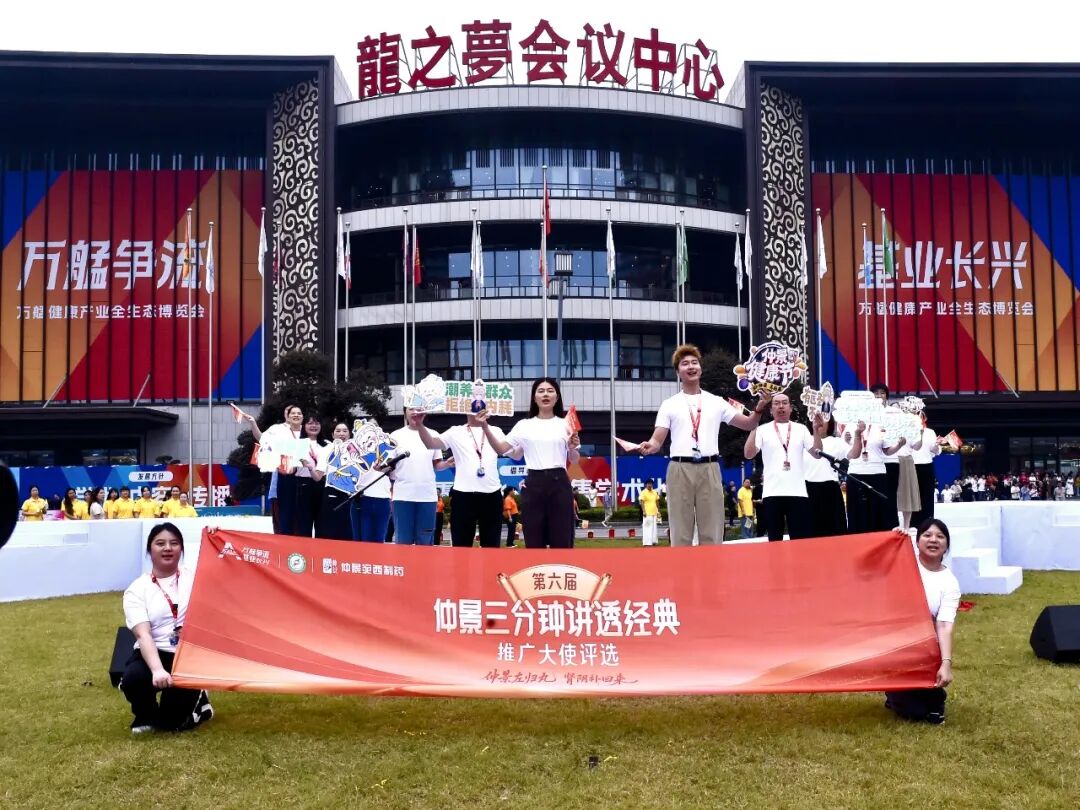 万艋会 |“2026秋季仲景健康节”启幕，三分钟讲透经典，让学术在零售场景落地
