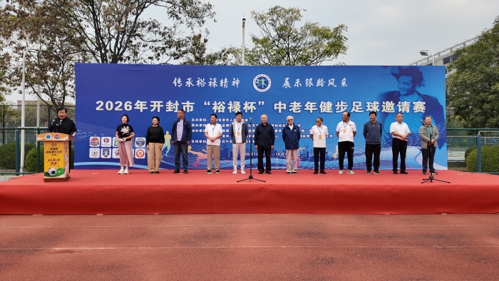 健步足球首次亮相开封