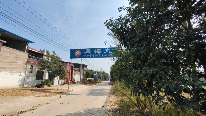 【开封文化村落】尉氏县朱曲镇菜张村：中医文化传承地