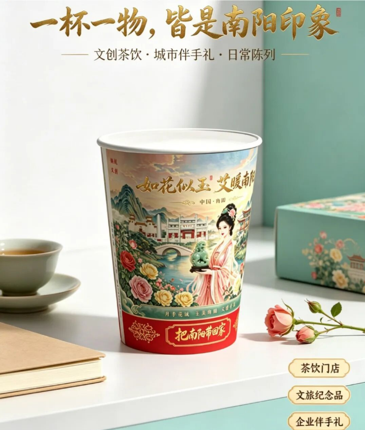 御航文创推出南阳城市IP纸杯：以纸杯为载体，把南阳带回家