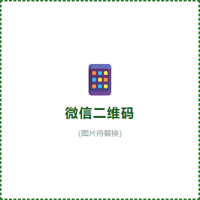 微信二维码